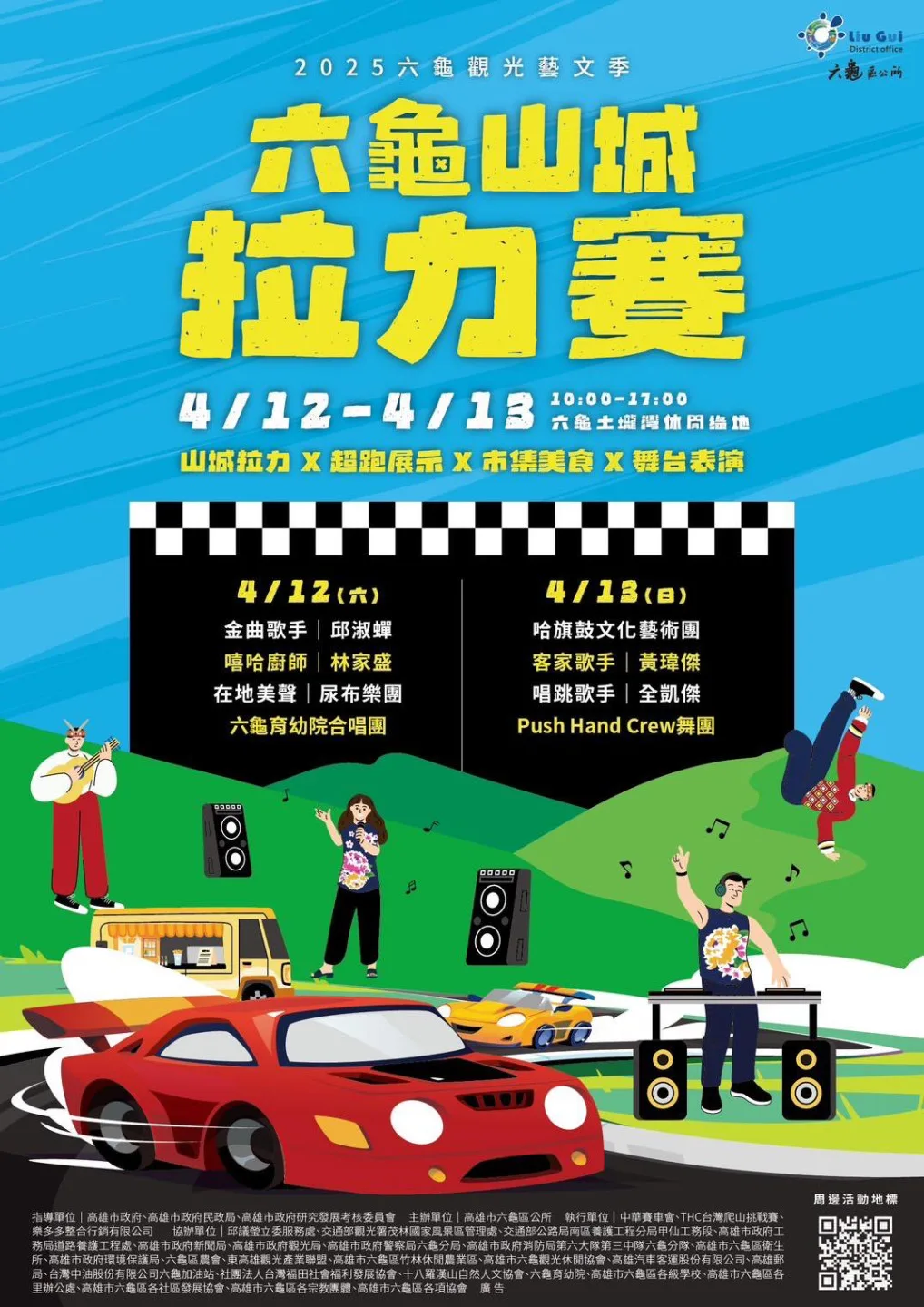 首屆六龜山城拉力賽4／12登場。六龜區公所提供