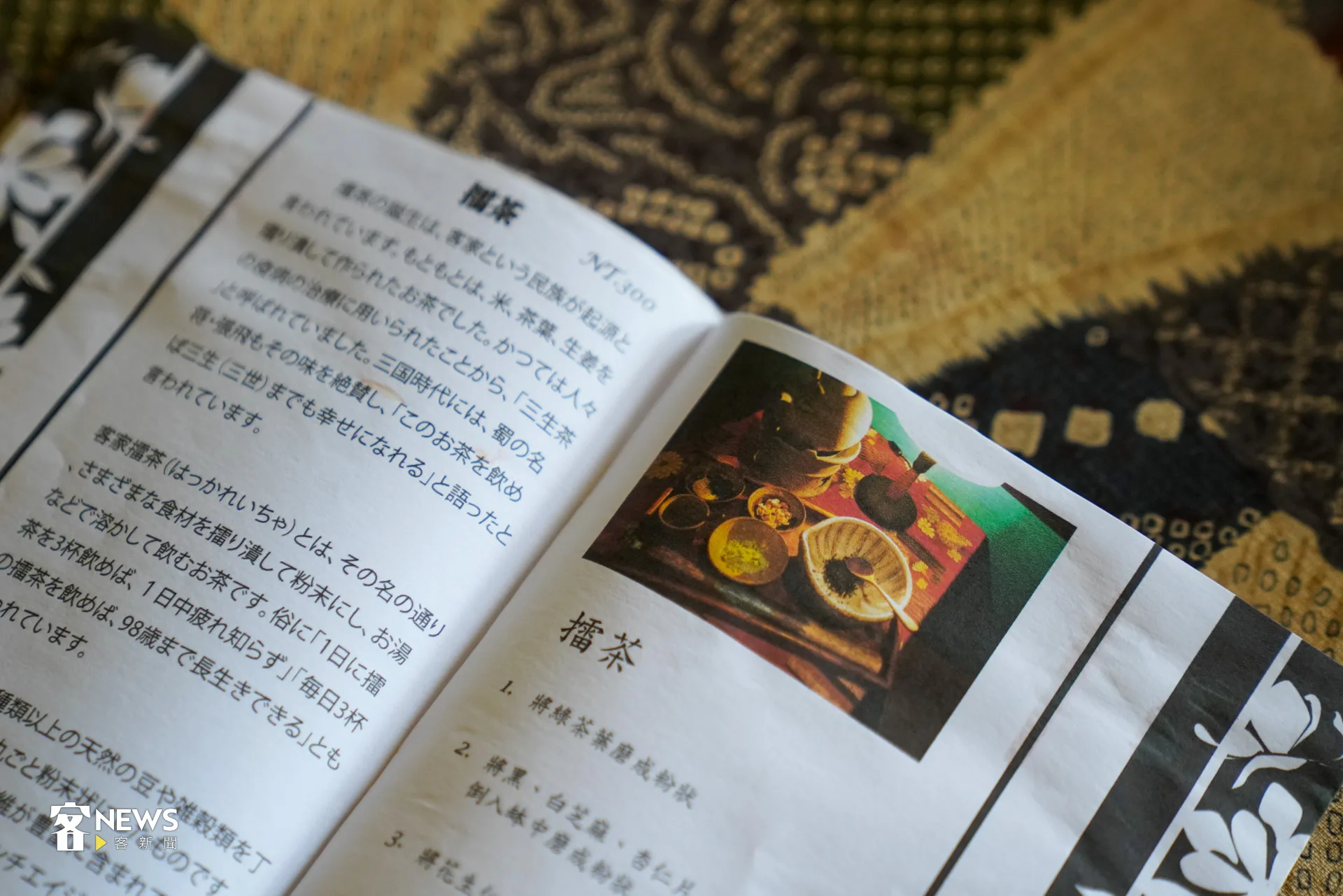 菜單上有各國語言的擂茶介紹與步驟說明。洪藝晅攝