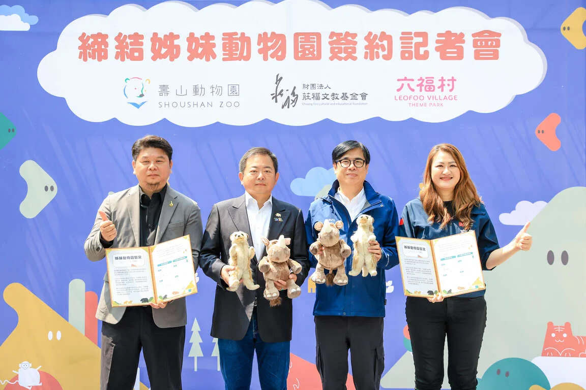 六福村與壽山動物園曾多次進行動物保育交流。高雄市政府提供