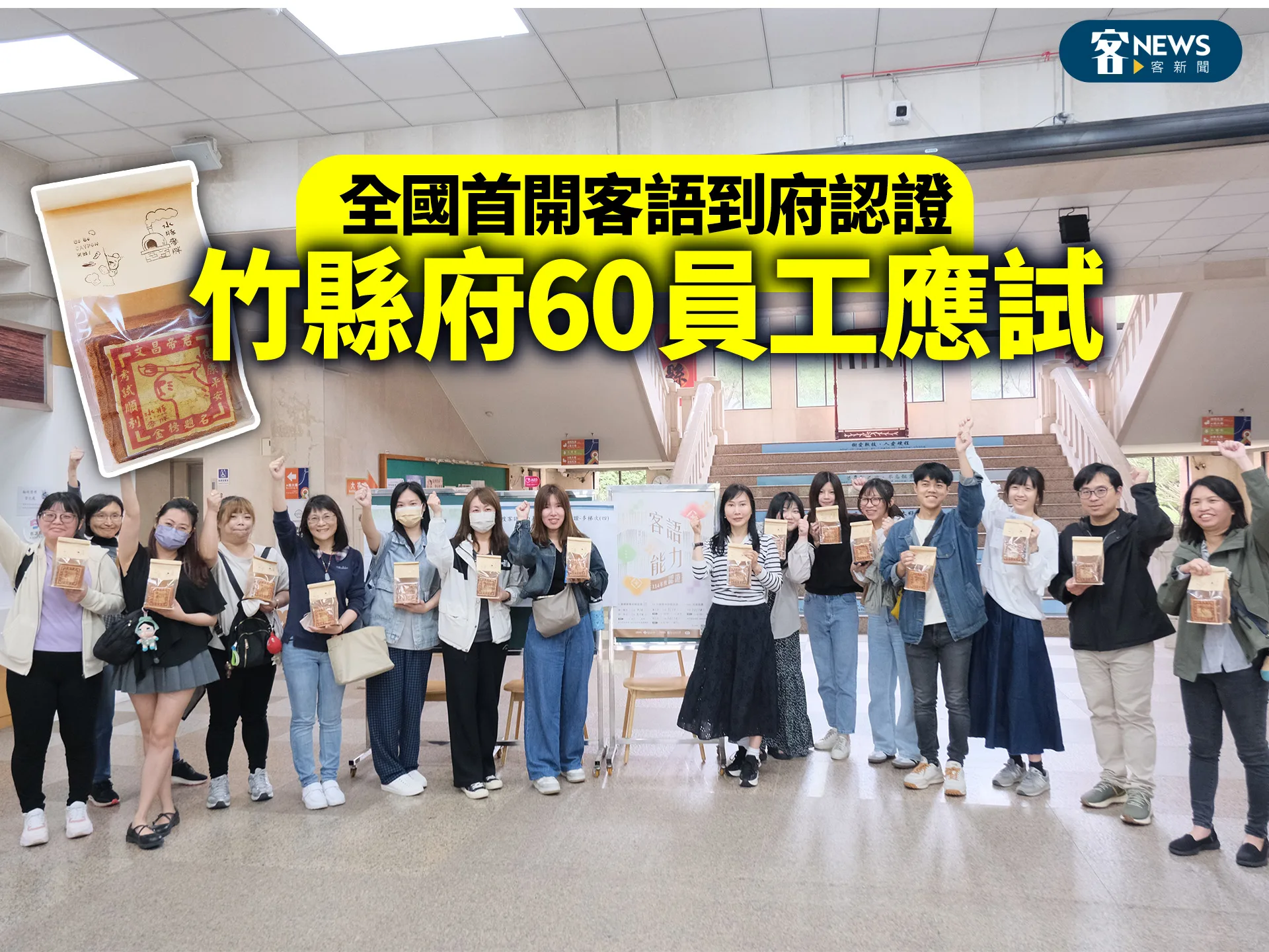 全國首開客語到府認證　竹縣府60員工應試