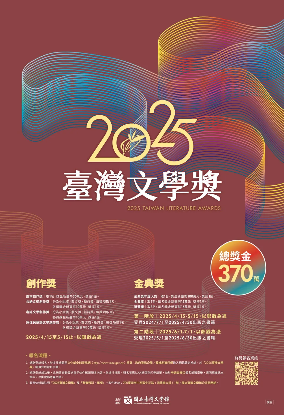 2025台灣文學獎4／15徵件　首開放外國籍人士投件