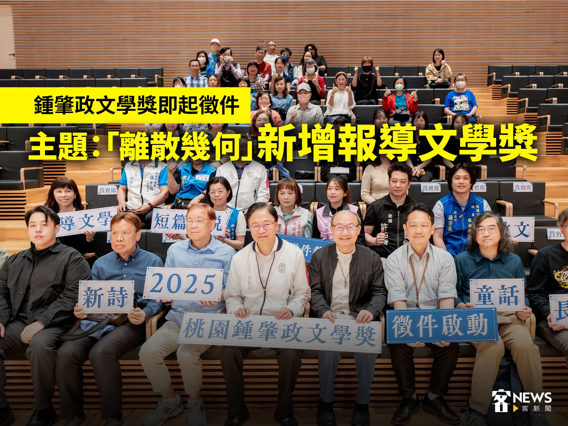 鍾肇政文學獎即起徵件／主題「離散幾何」　新增報導文學獎