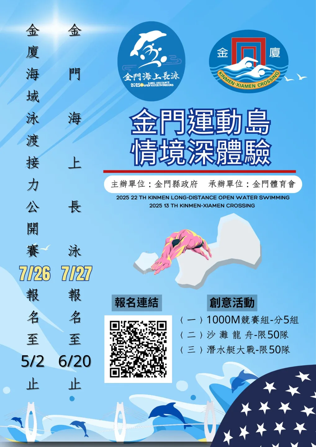 金門海上長泳暨金廈泳渡7月登場　結合觀光打造品牌