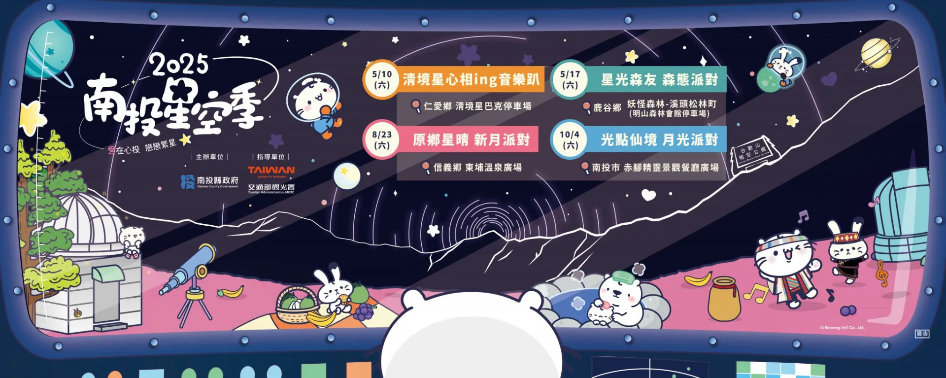 南投星空季5月展開　結合星空音樂會、生態教育