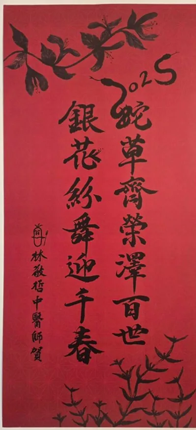 林敬哲中醫師摎藥草寫入對聯（親筆書寫印製）。李文煥提供