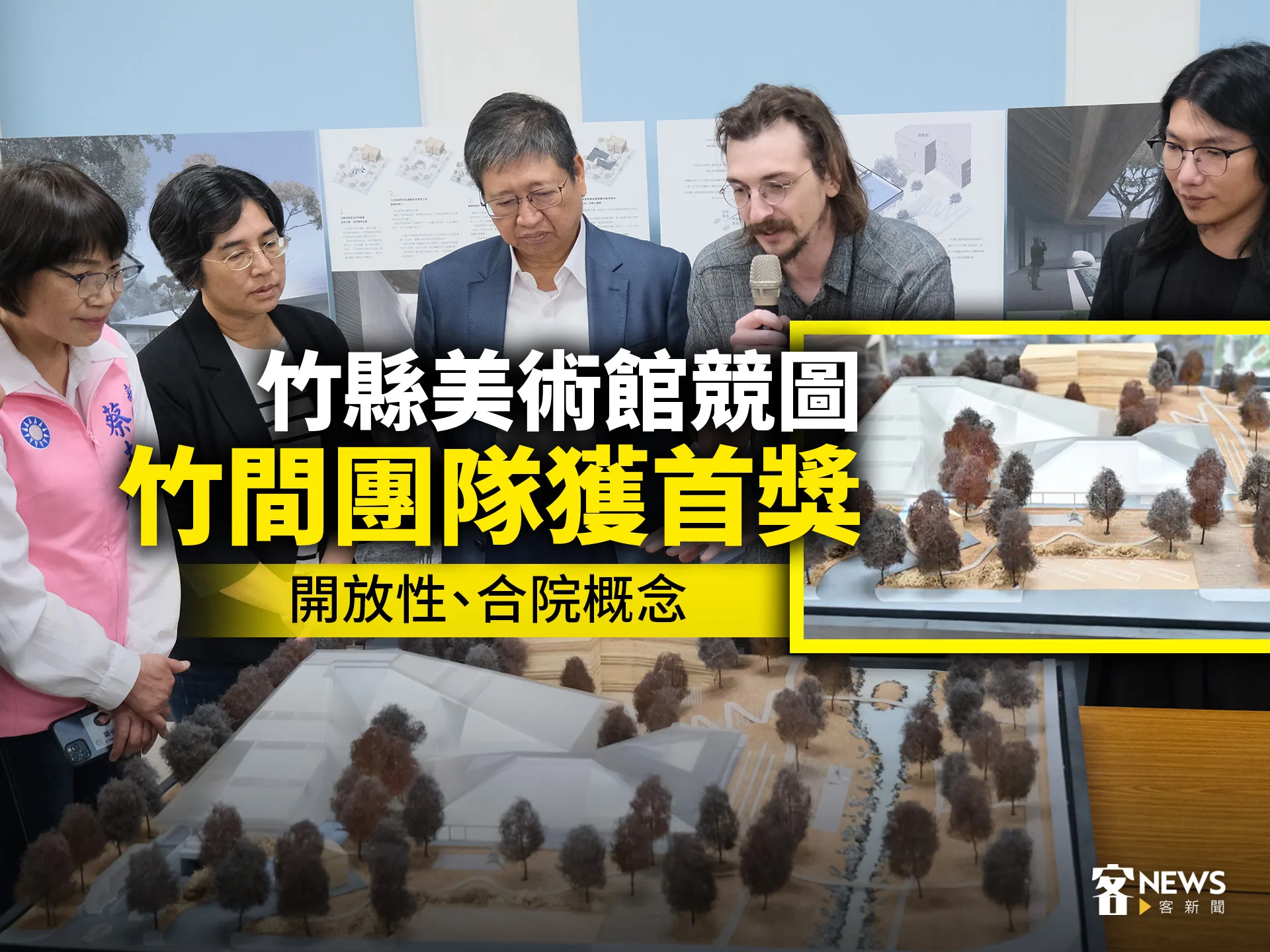 竹縣美術館競圖竹間團隊獲首獎　開放性、合院概念