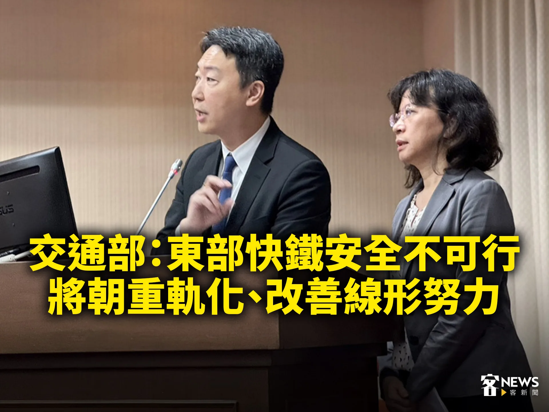 交通部：東部快鐵安全不可行　將朝重軌化、改善線形努力