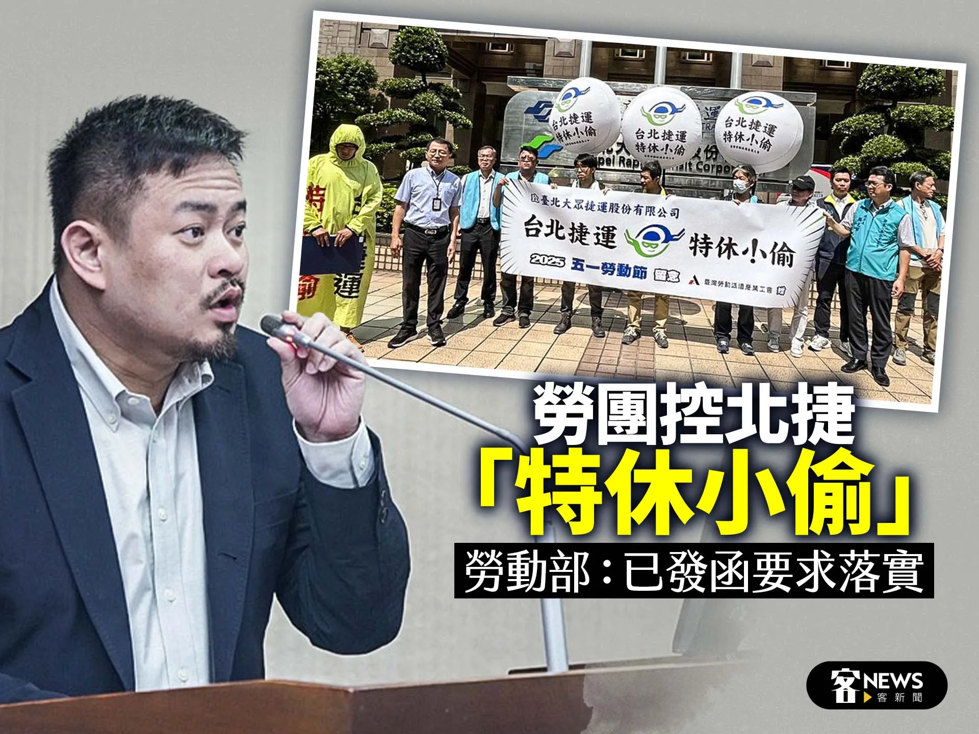 勞團控北捷「特休小偷」　勞動部：已發函要求落實