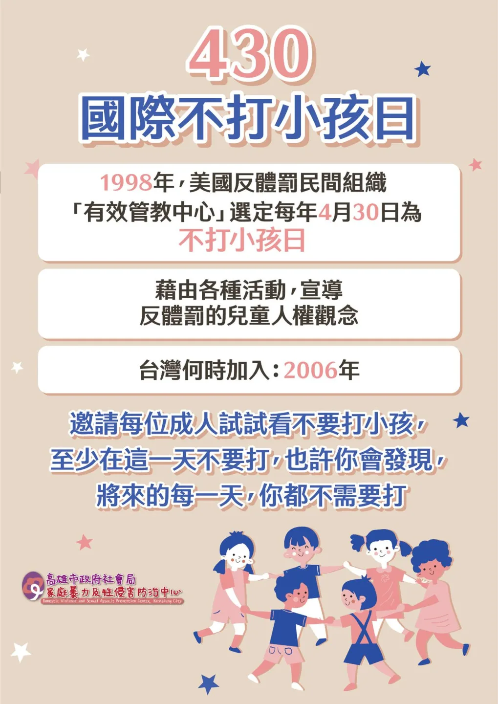 國際不打小孩日　黃偉哲盼「剴剴」是最後受虐兒