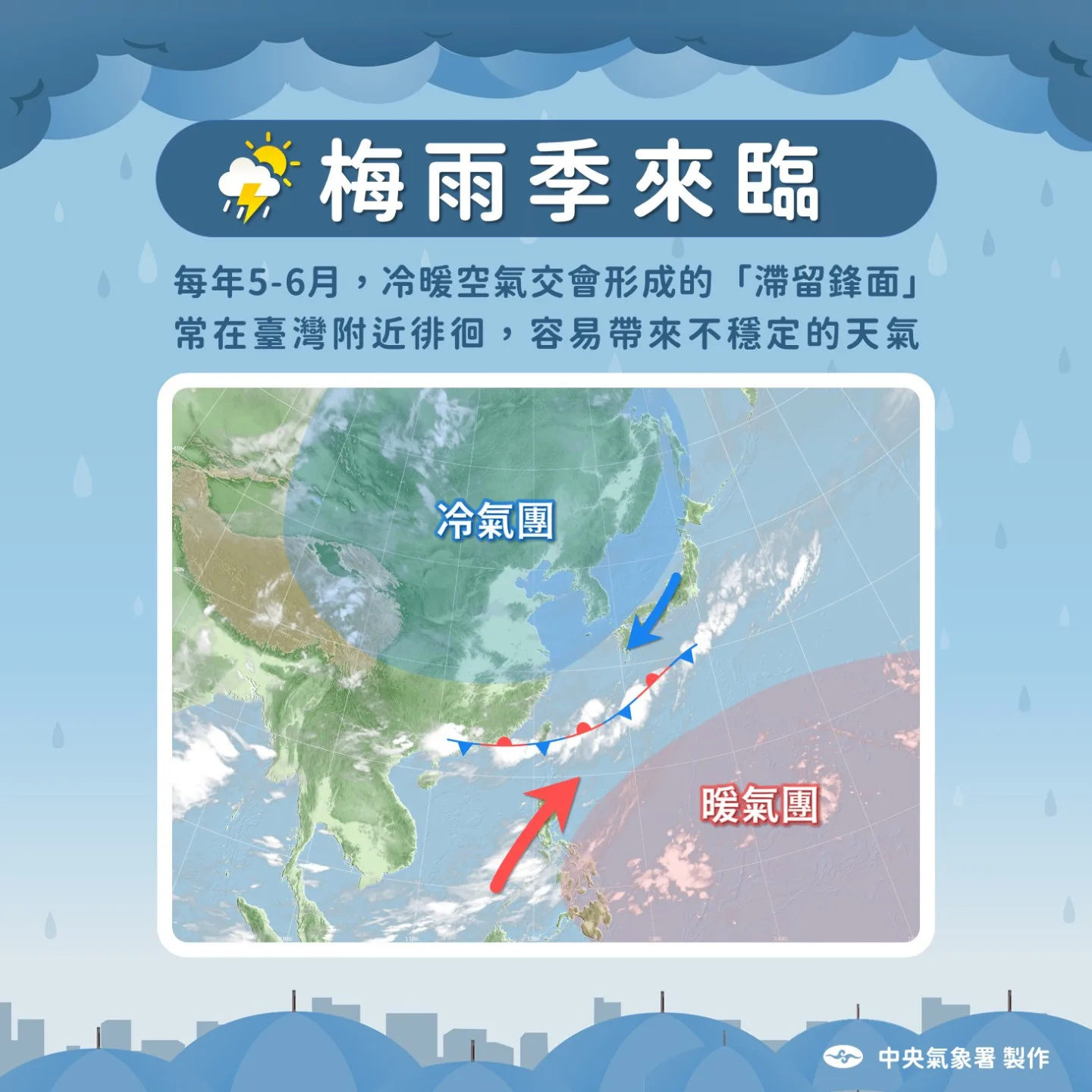 中央氣象署表示梅雨季來臨，天氣變化大。中央氣象署提供