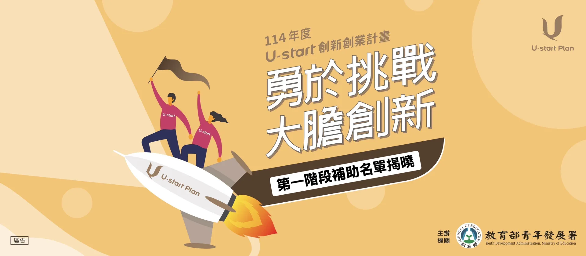 U-start創業計畫補助77組　台科大護聲符APP可防詐