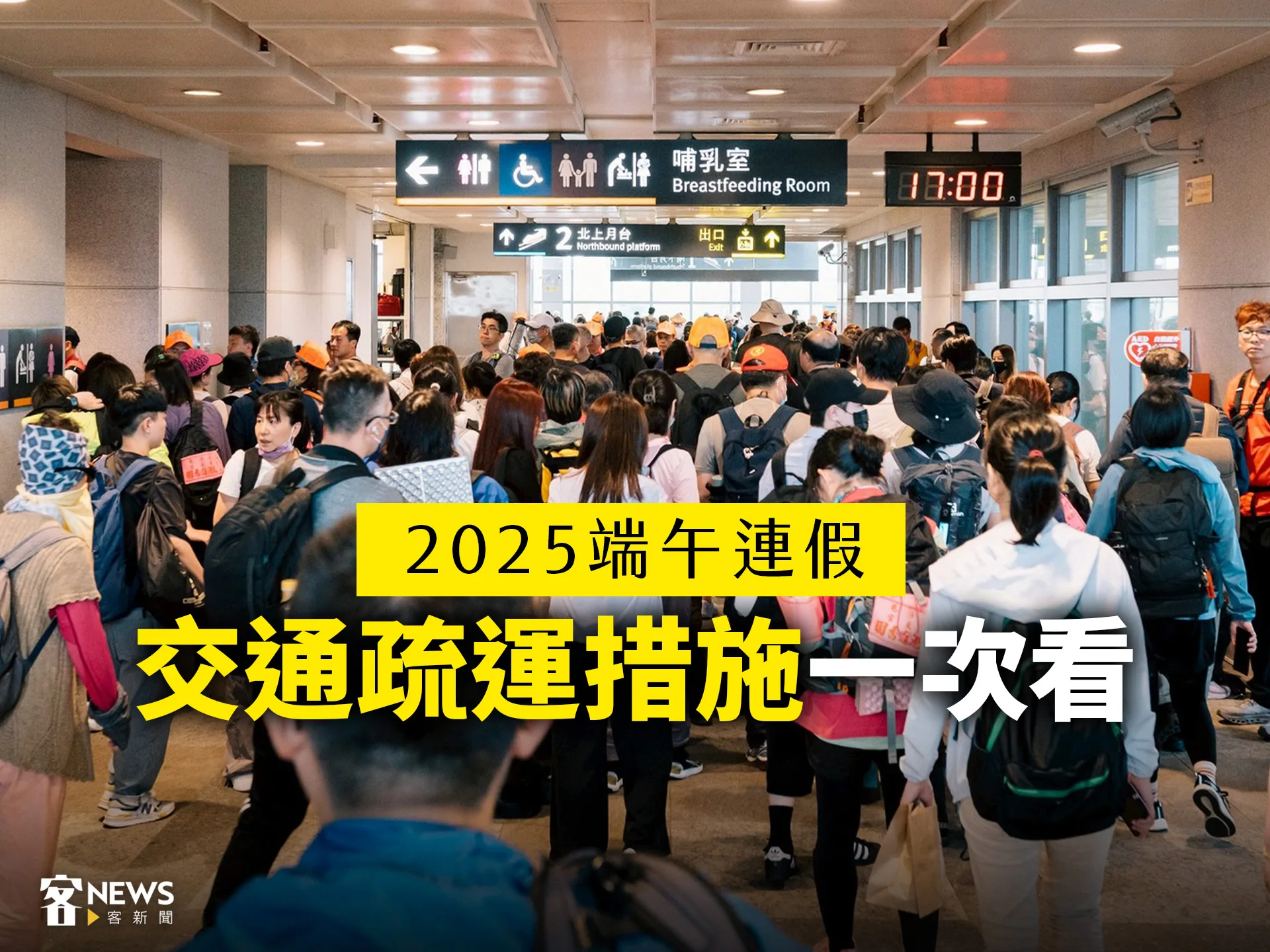 2025端午連假交通疏運措施　一次看