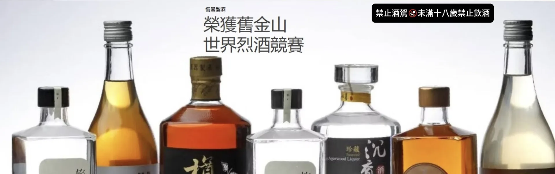 顛覆「料理用」形象　台灣米製酒奪舊金山烈酒賽大獎