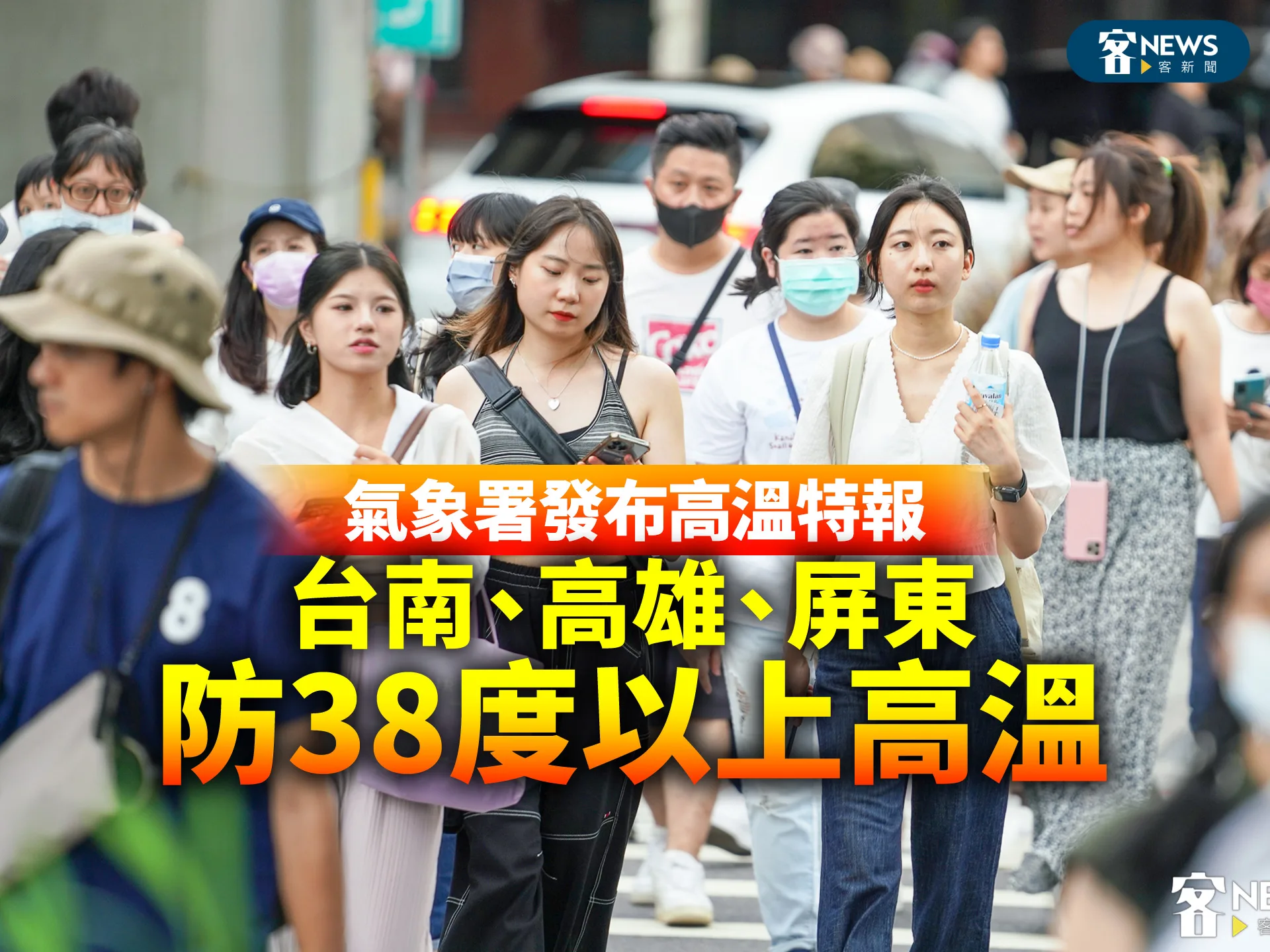 氣象署發布高溫特報　台南、高雄、屏東防38度以上高溫