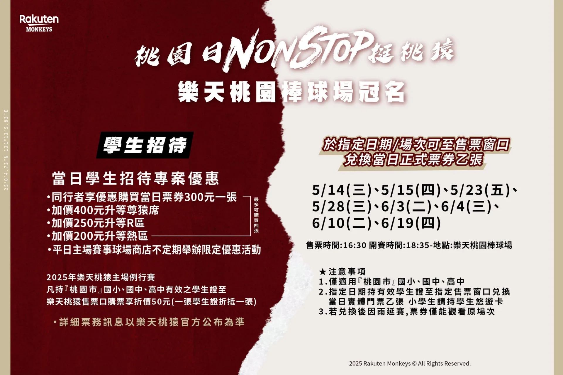 桃園人最期待的年度盛事「樂天桃園日」即將登場！Rakuten Monkeys提供