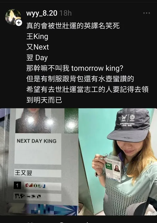 世壯運的名字英文翻譯，錯誤百出到貽笑大方。翻攝FB