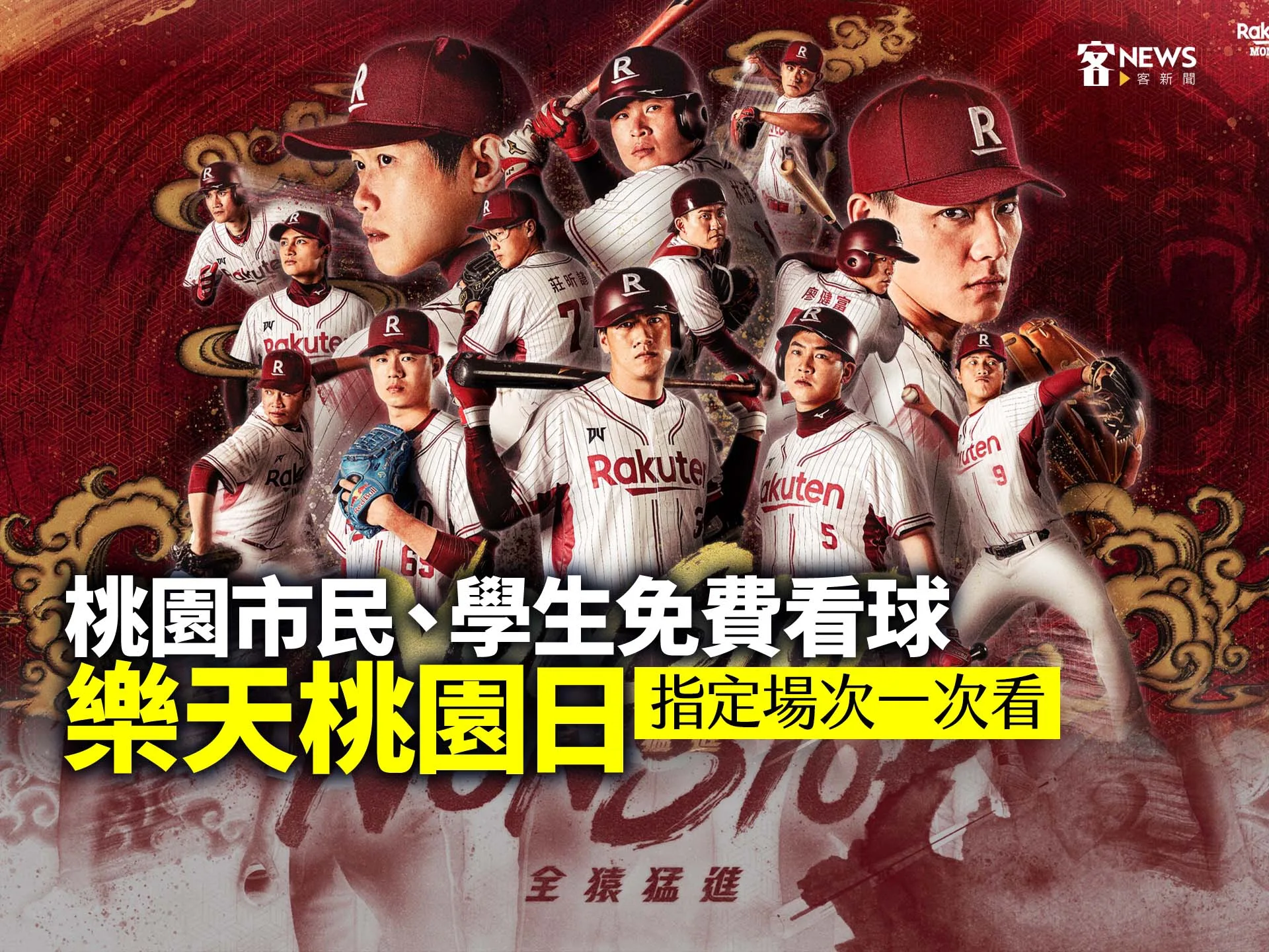 桃園市民、學生免費看球　「樂天桃園日」指定場次一次看