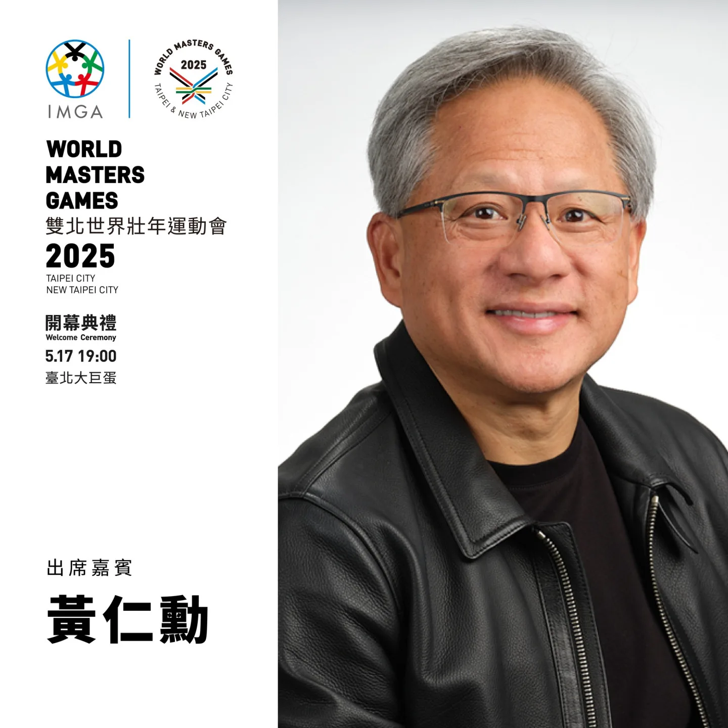 輝達執行長17日將出席世壯運開幕式，擔任聖火手。