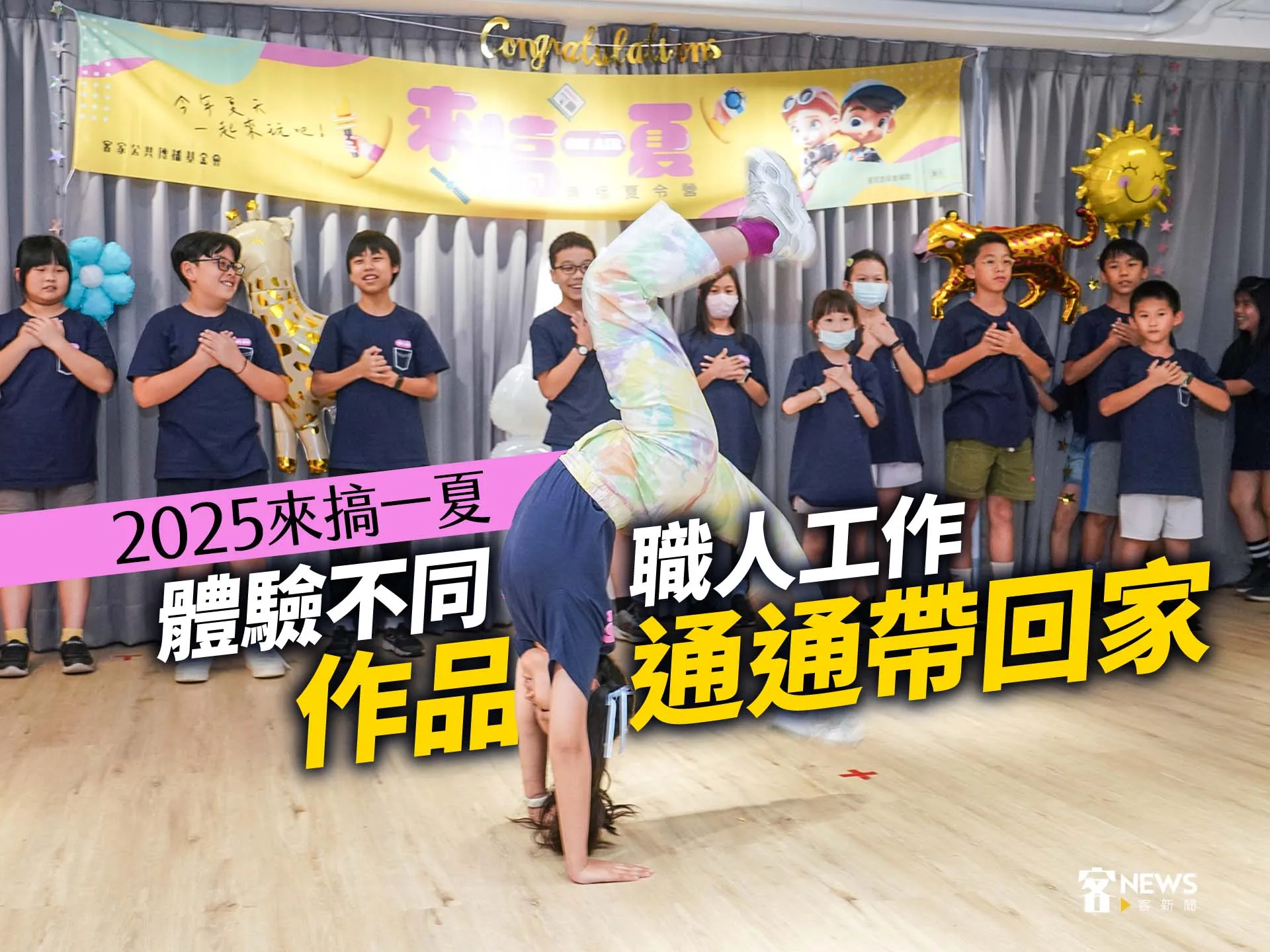2025來搞一夏／體驗不同職人工作　作品通通帶回家