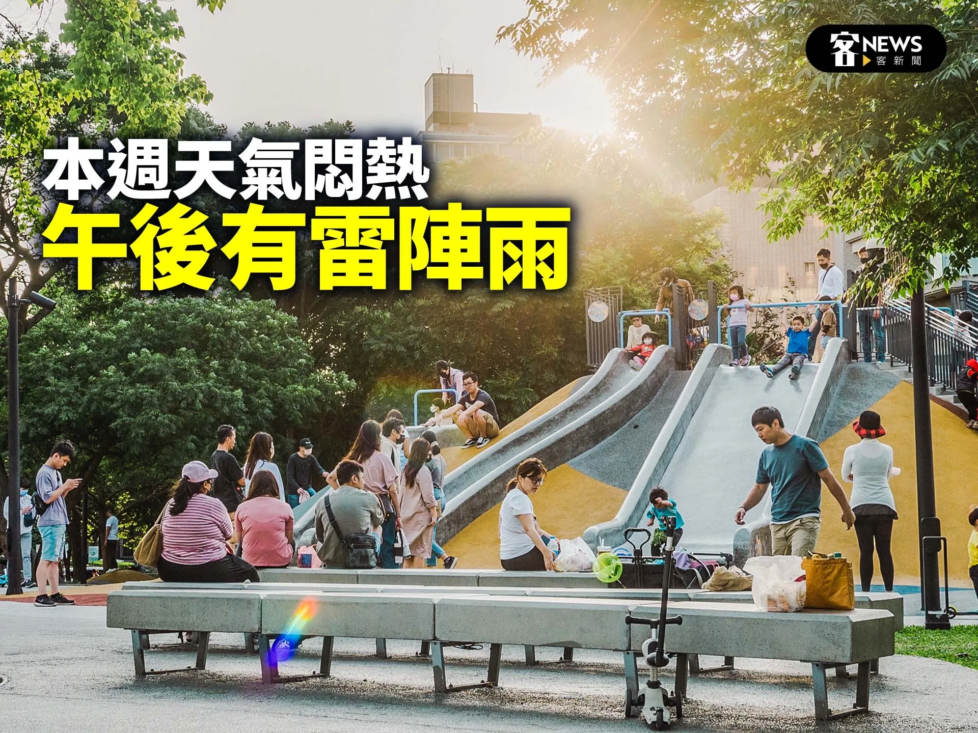 本週天氣悶熱　午後有雷陣雨