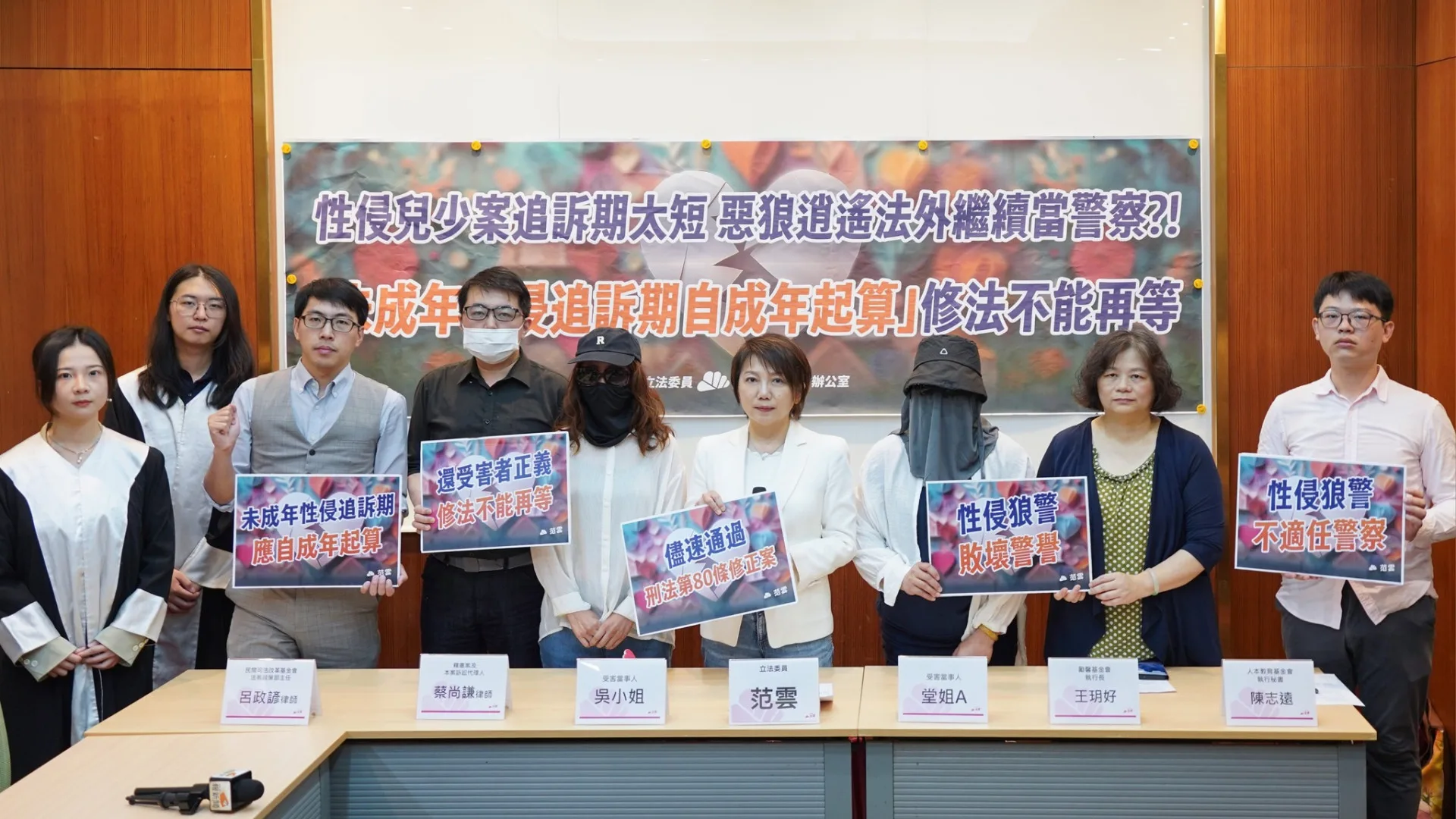 范雲籲修法　兒少性侵追訴期應從受害者成年起算