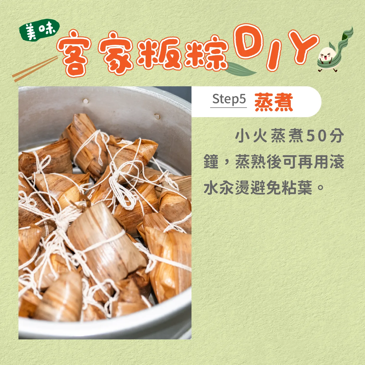 小火蒸煮50分鐘,蒸熟後可再用滾水汆燙避免粘葉。《客新聞》製圖