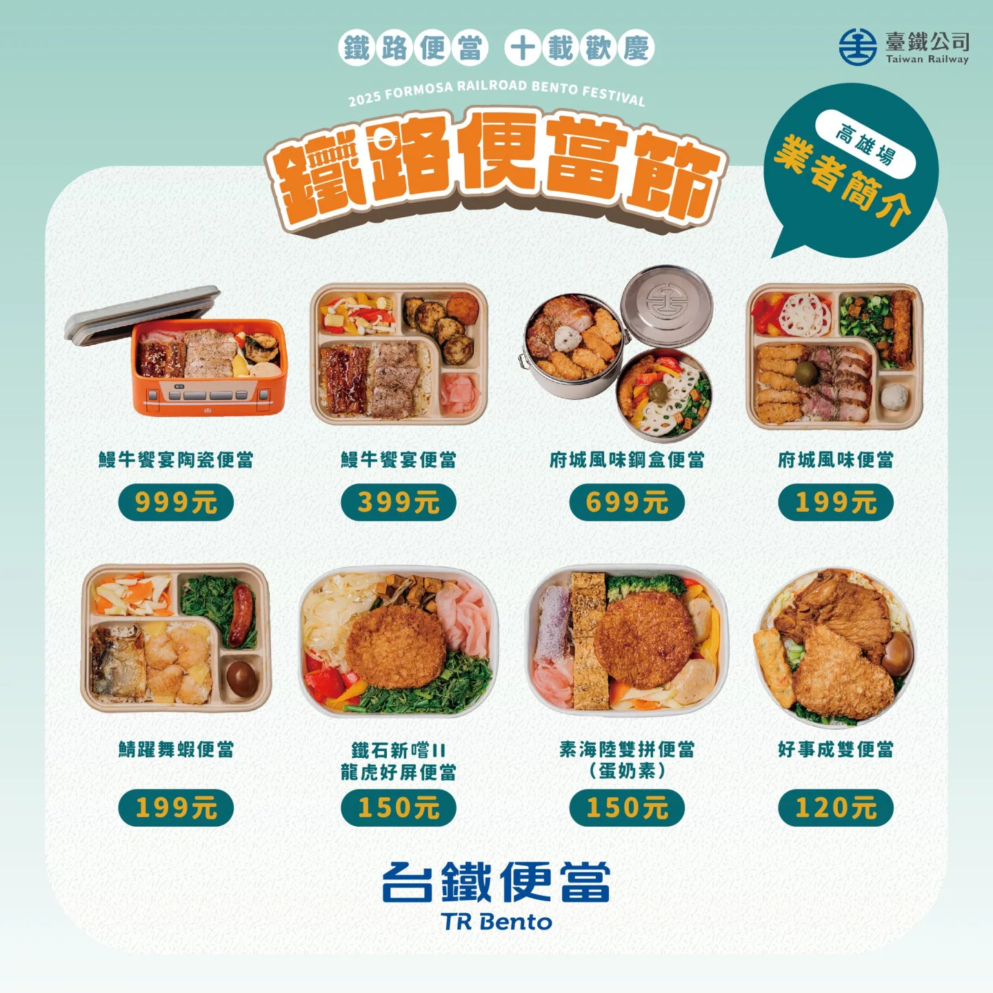 鐵路便當節高雄場週末開跑。台鐵提供