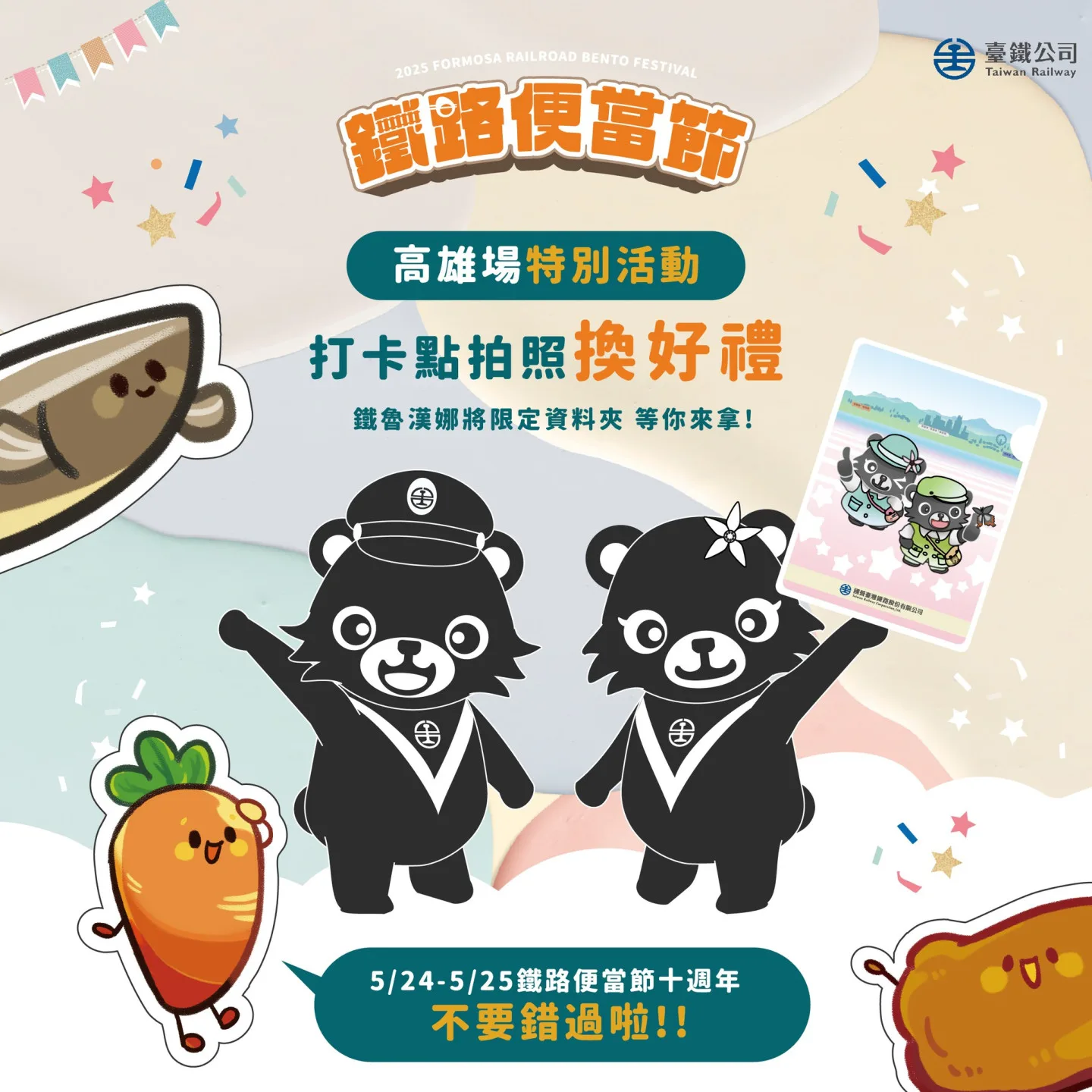 鐵路便當節高雄場週末開跑。台鐵提供