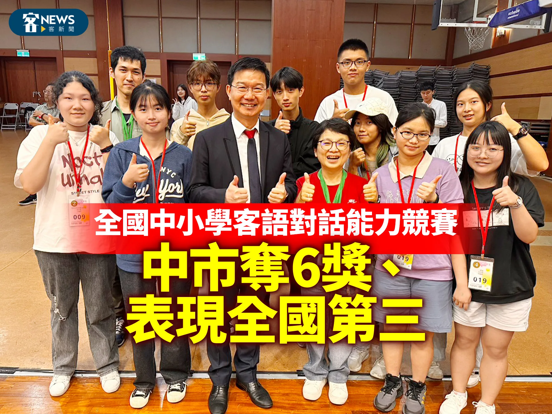 全國中小學客語對話能力競賽 　中市奪6獎、表現全國第三