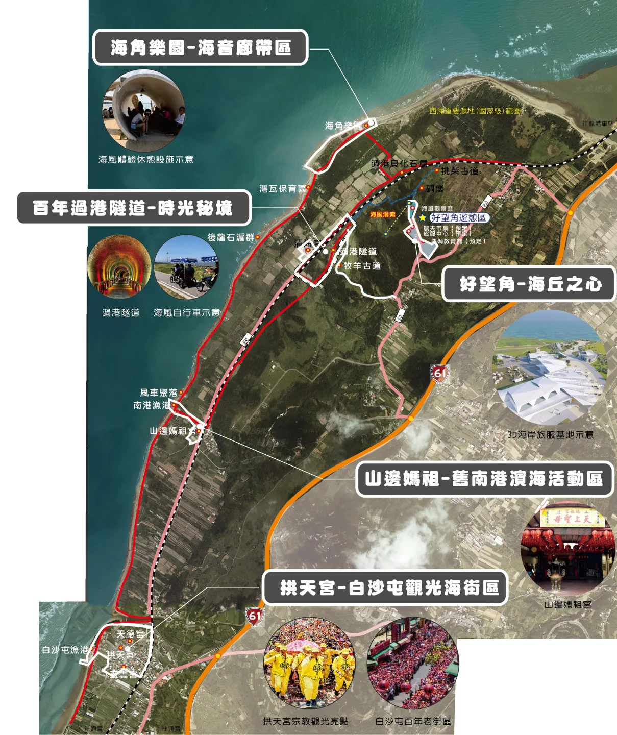 白沙屯至好望角濱海重要廊帶五大主題空間分區示意圖