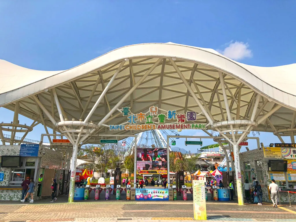 臺北市兒童新樂園，占地約5公頃，內有遊樂設施、免費遊戲區等。翻攝自觀光署官網