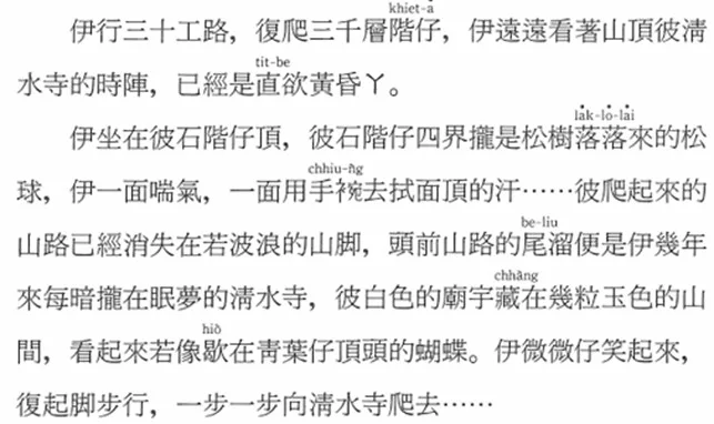 用細小的羅馬拼音，注音於漢字的上面。朱真一提供