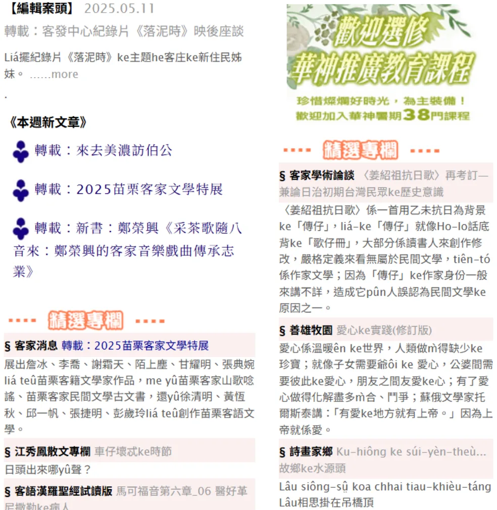 《客語信望愛》網站上5月11日那天的第一頁，上半頁的部分。翻攝自《客語信望愛》網站