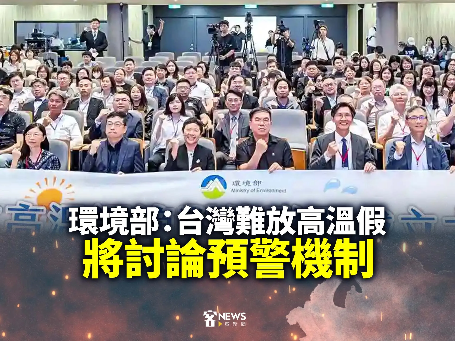 環境部：台灣難放高溫假　將討論預警機制