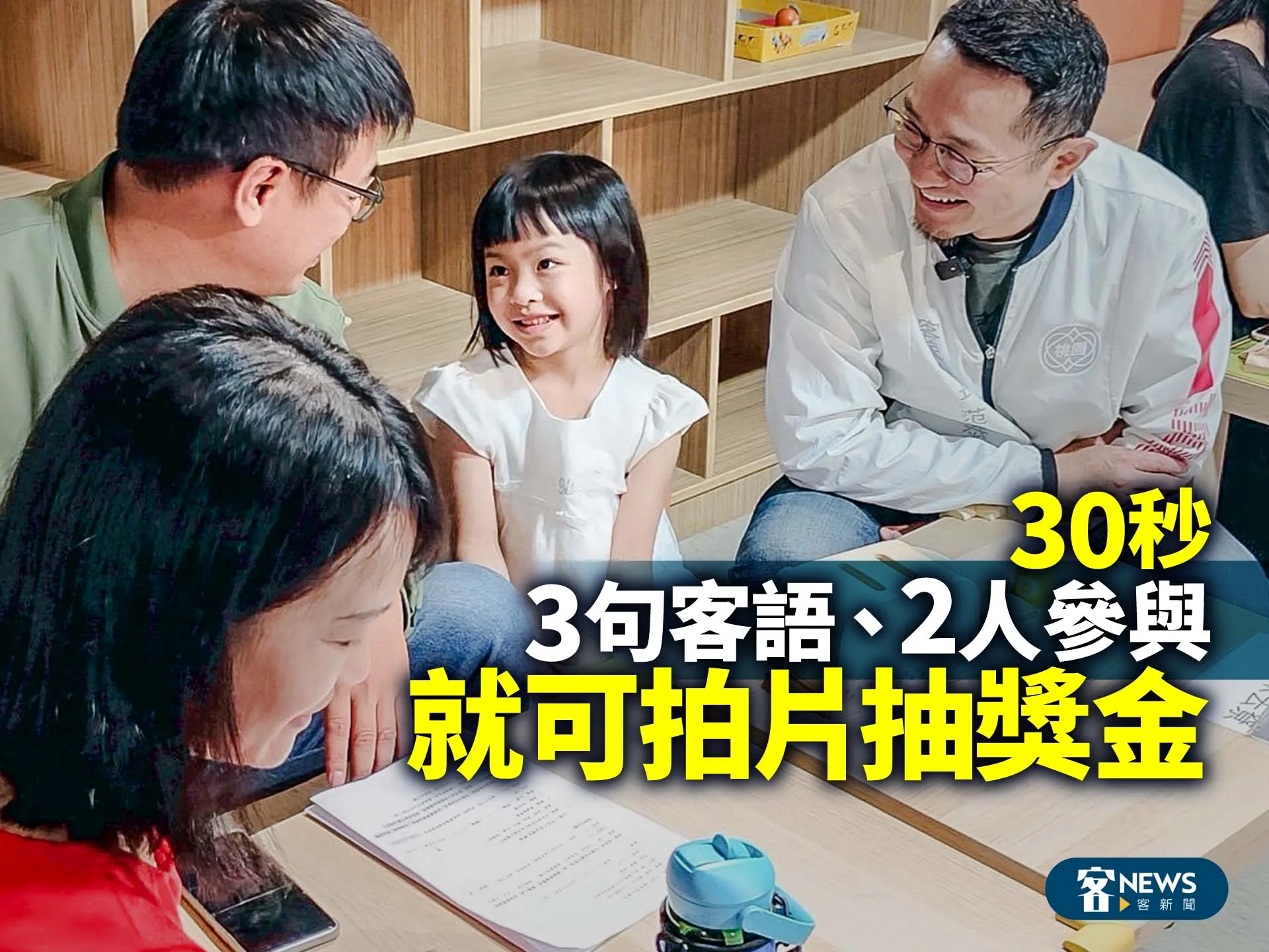 30秒、3句客語、2人參與　就可拍片抽獎金