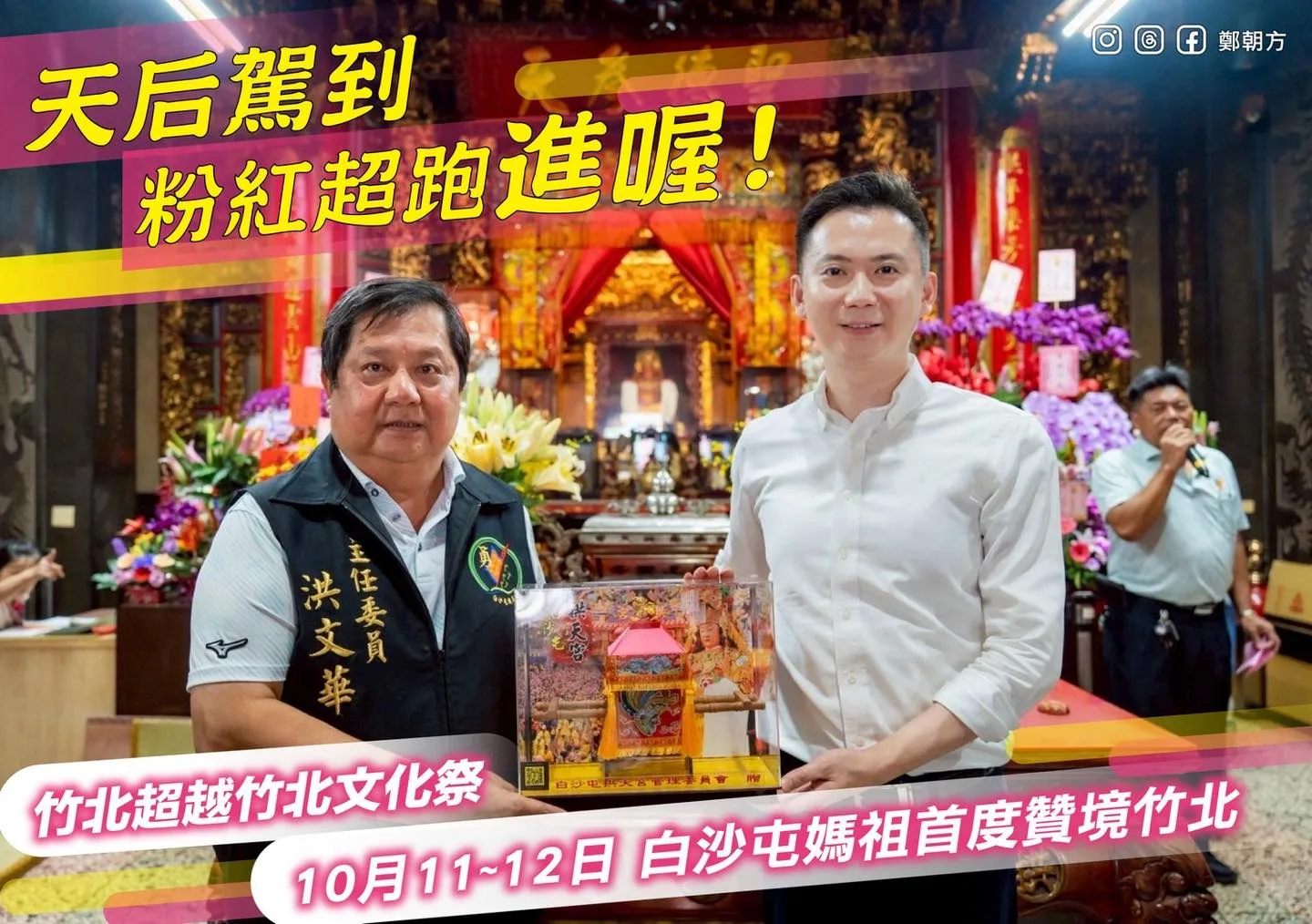 粉紅超跑將作客竹北。竹北市公所提供