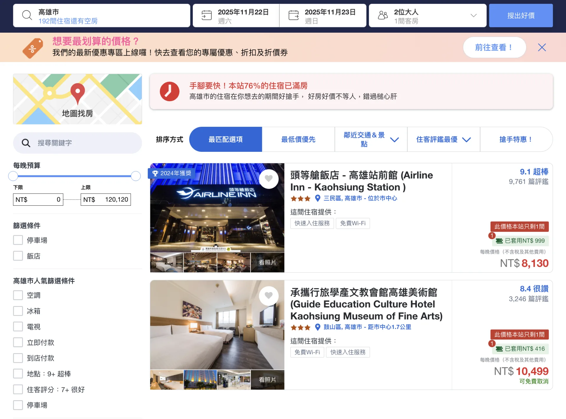 打開訂房網站可見，高雄周邊住宿價格明顯上漲，剩餘房間有限。翻攝自訂房網站
