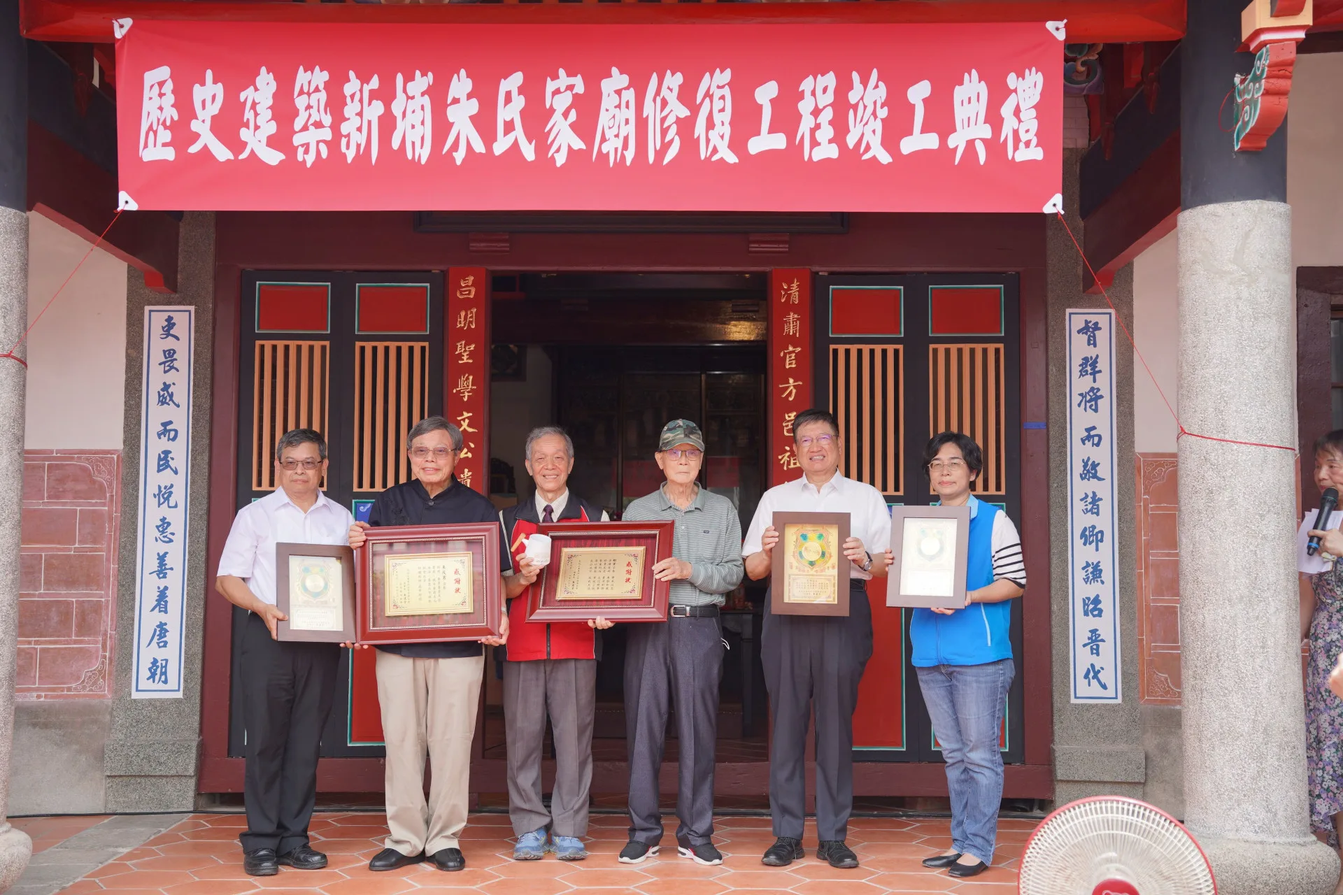 祭祀公業朱珍公管理委員會由管理人朱建全代表，向文化部、新竹縣政府及宗族成員頒發感謝狀及紀念品。
