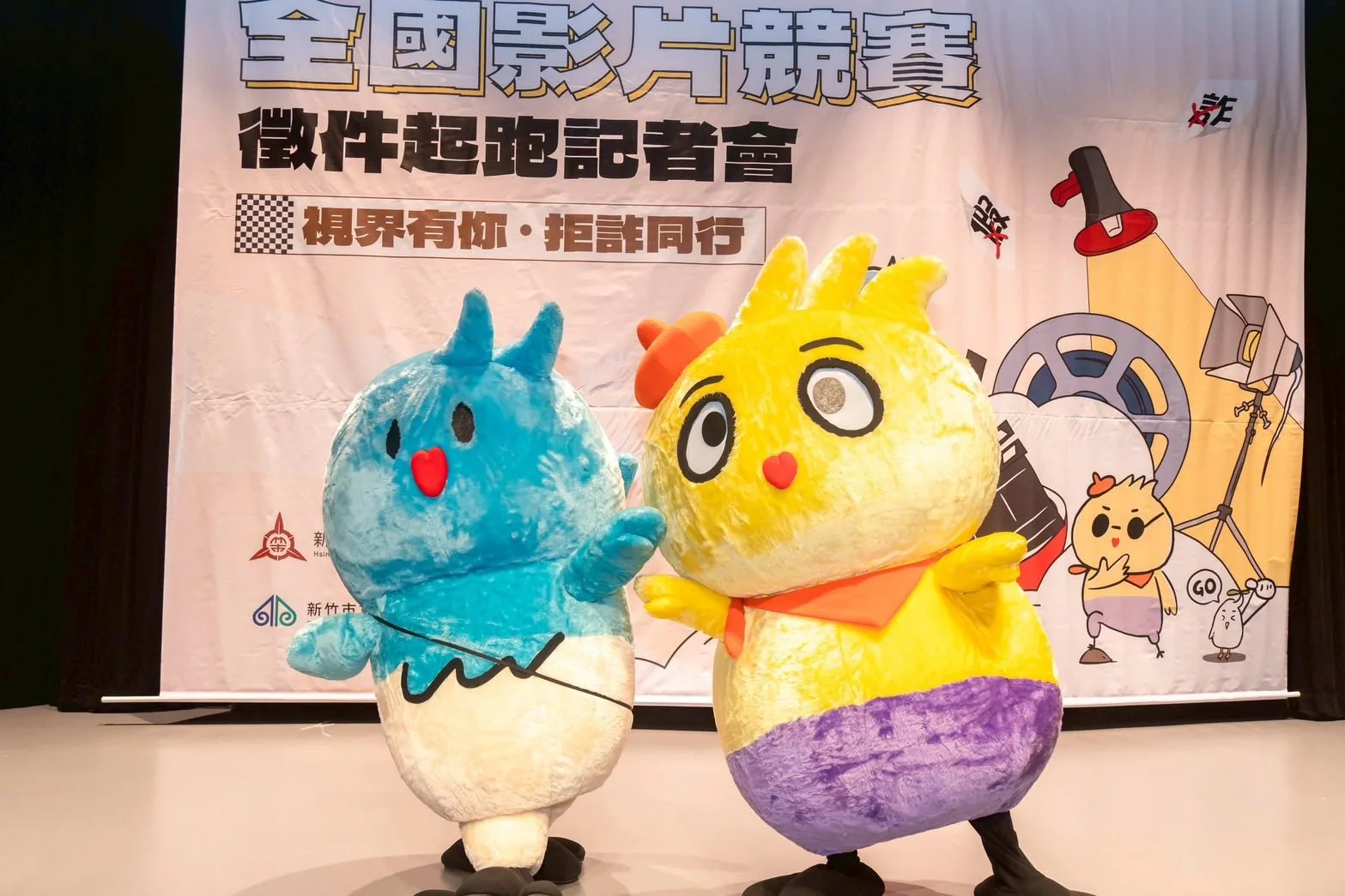 「2025反詐視界」全國影片徵件開跑記者會吉祥物合影。新竹市政府文化局提供