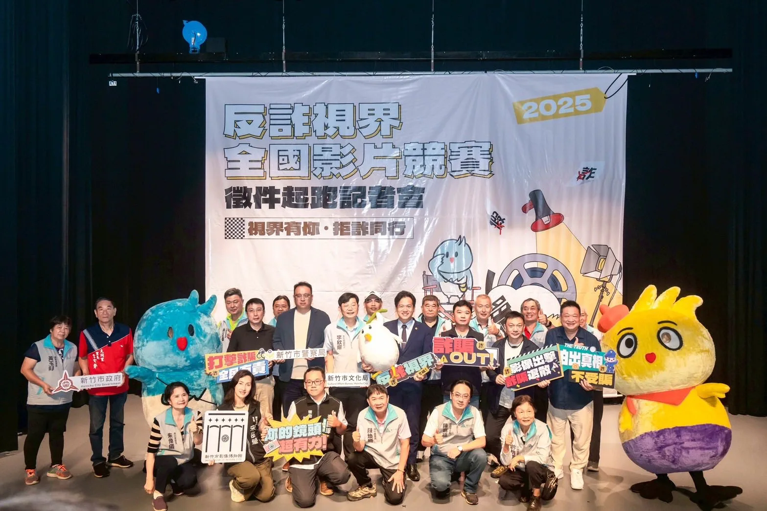 「2025反詐視界」全國影片徵件開跑記者會與會貴賓合影。新竹市政府文化局提供