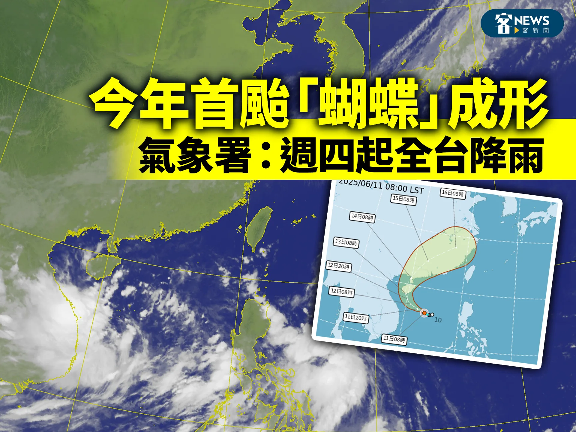 今年首颱「蝴蝶」成形　氣象署：週四起全台降雨