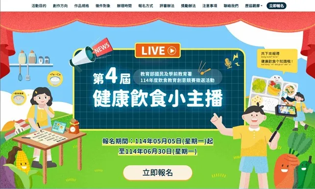 教育部徵選健康飲食小主播　鼓勵學生設計午餐菜單