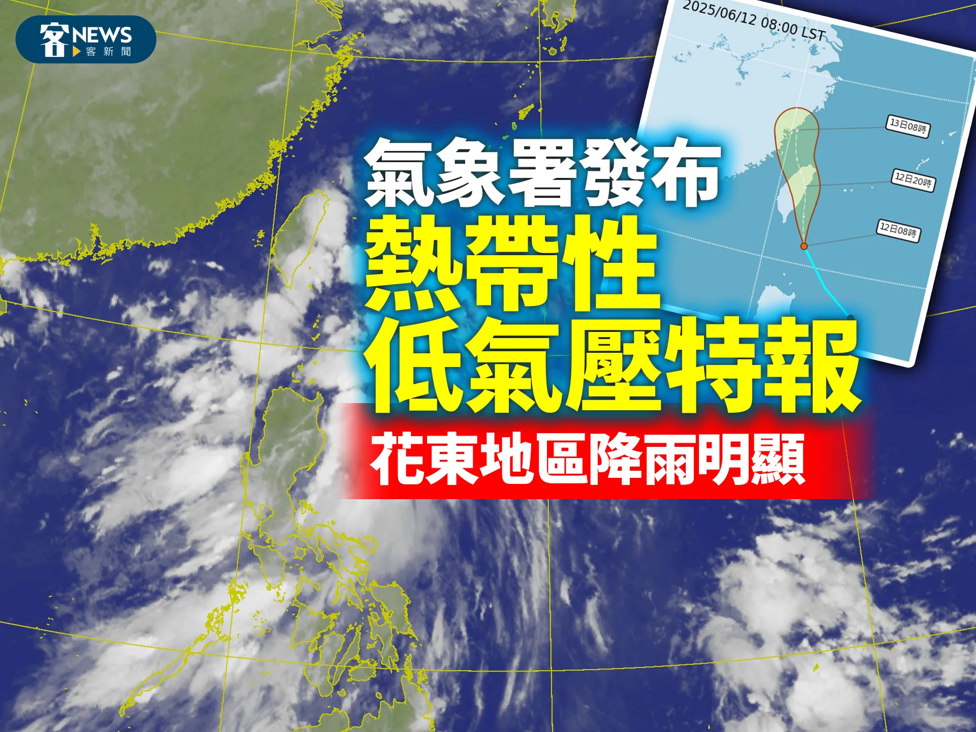 氣象署發布「熱帶性低氣壓特報」　花東地區降雨明顯