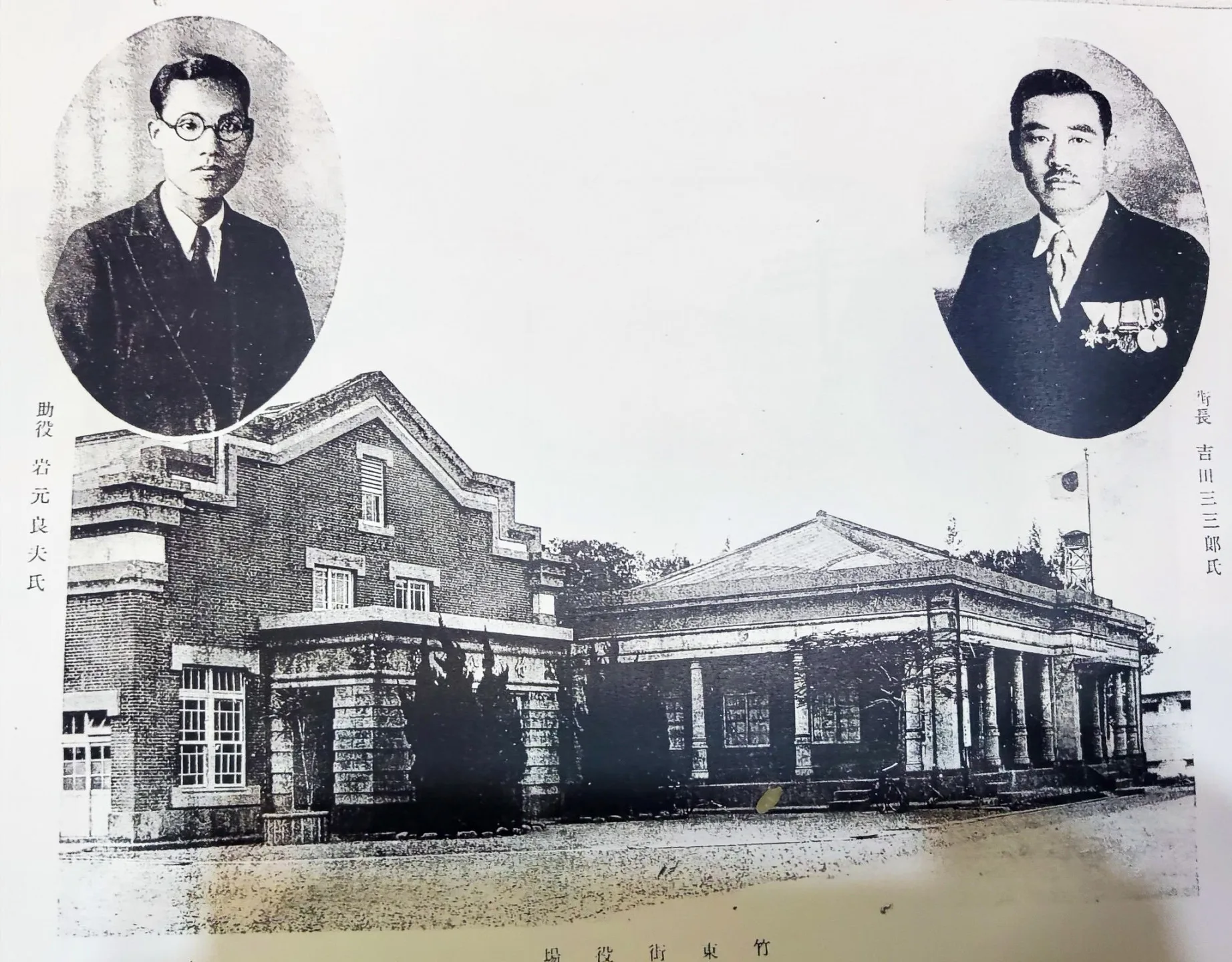 當年的竹東街役長（竹東鎮長右）吉田三三郎與竹東街役場。翻攝自寫真集