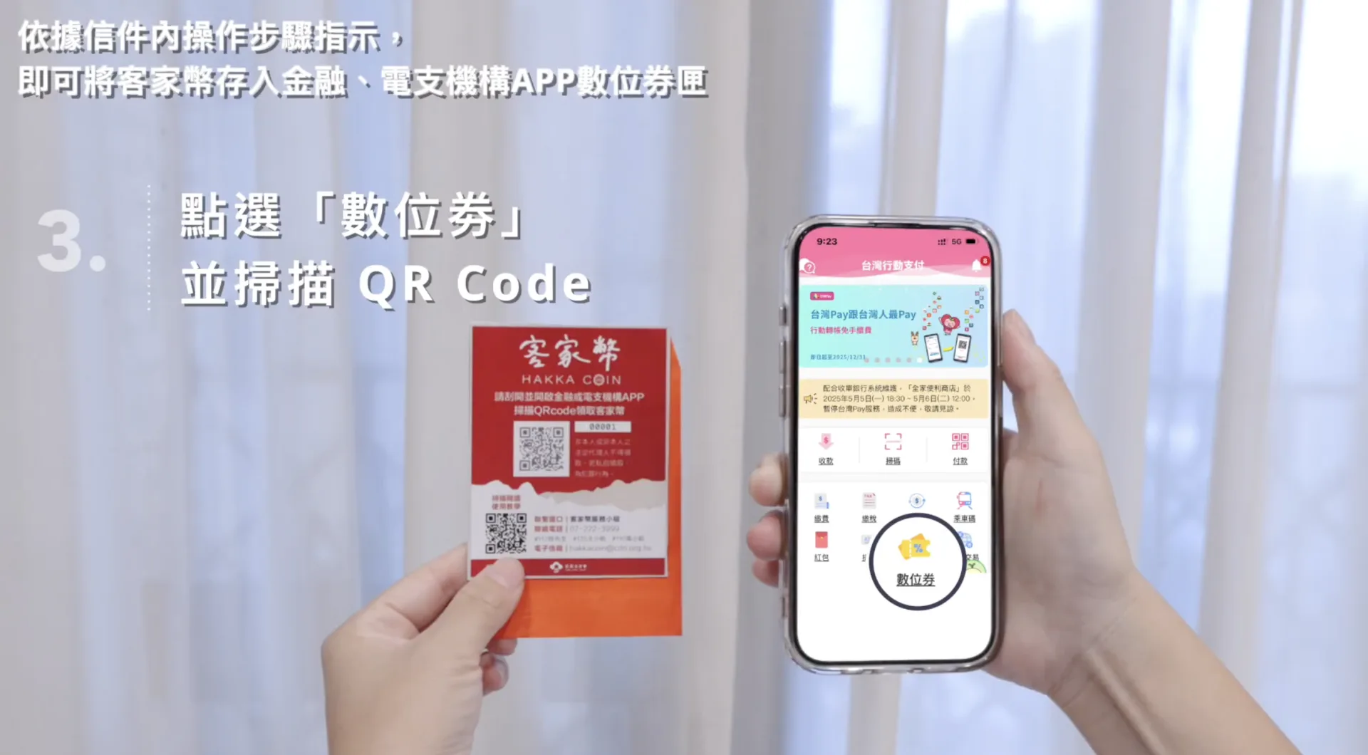 以上2類無需登記，7月1日起將寄送掛號紙本 QR code＋客家幣專屬紅包袋。客委會提供