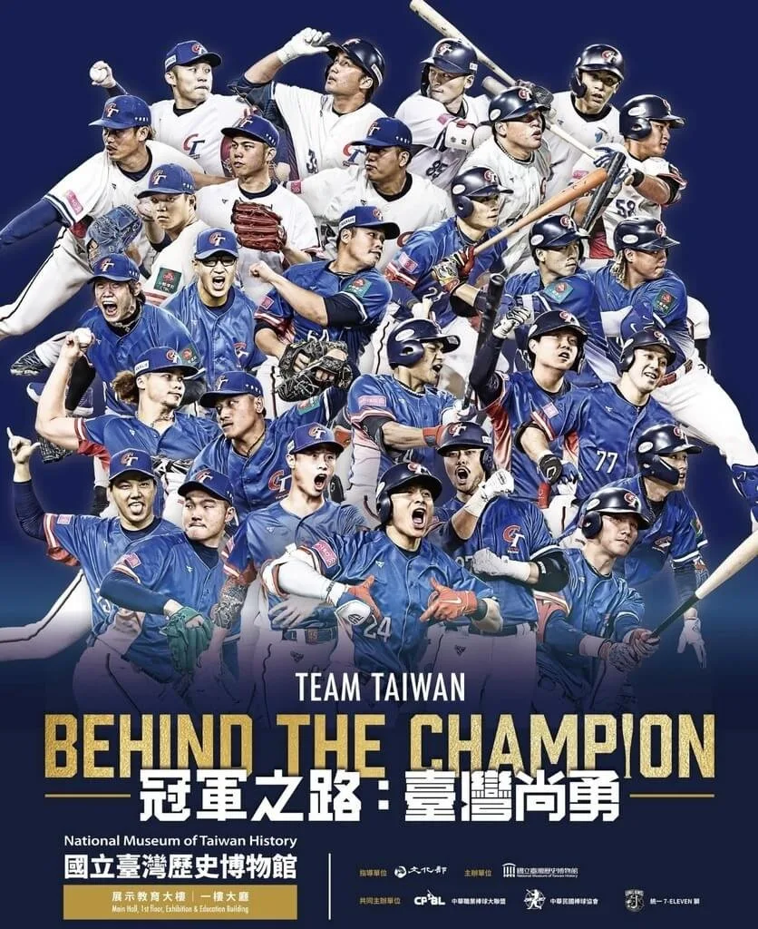 台史博「冠軍之路：臺灣尚勇」7/15起展12強冠軍盃