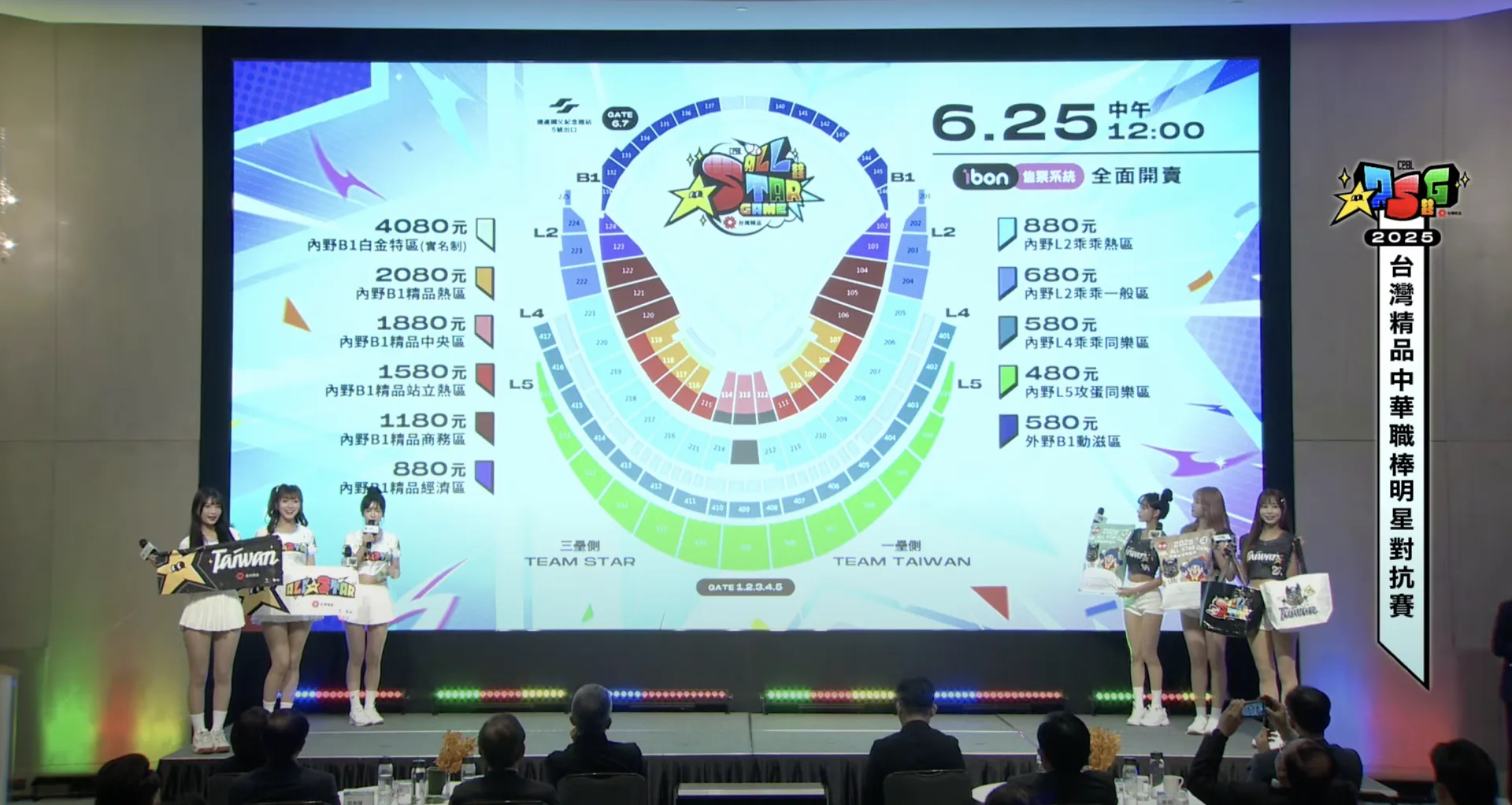 中職明星賽今天公布場地與票價。翻攝自 CPBL 中華職棒 YT