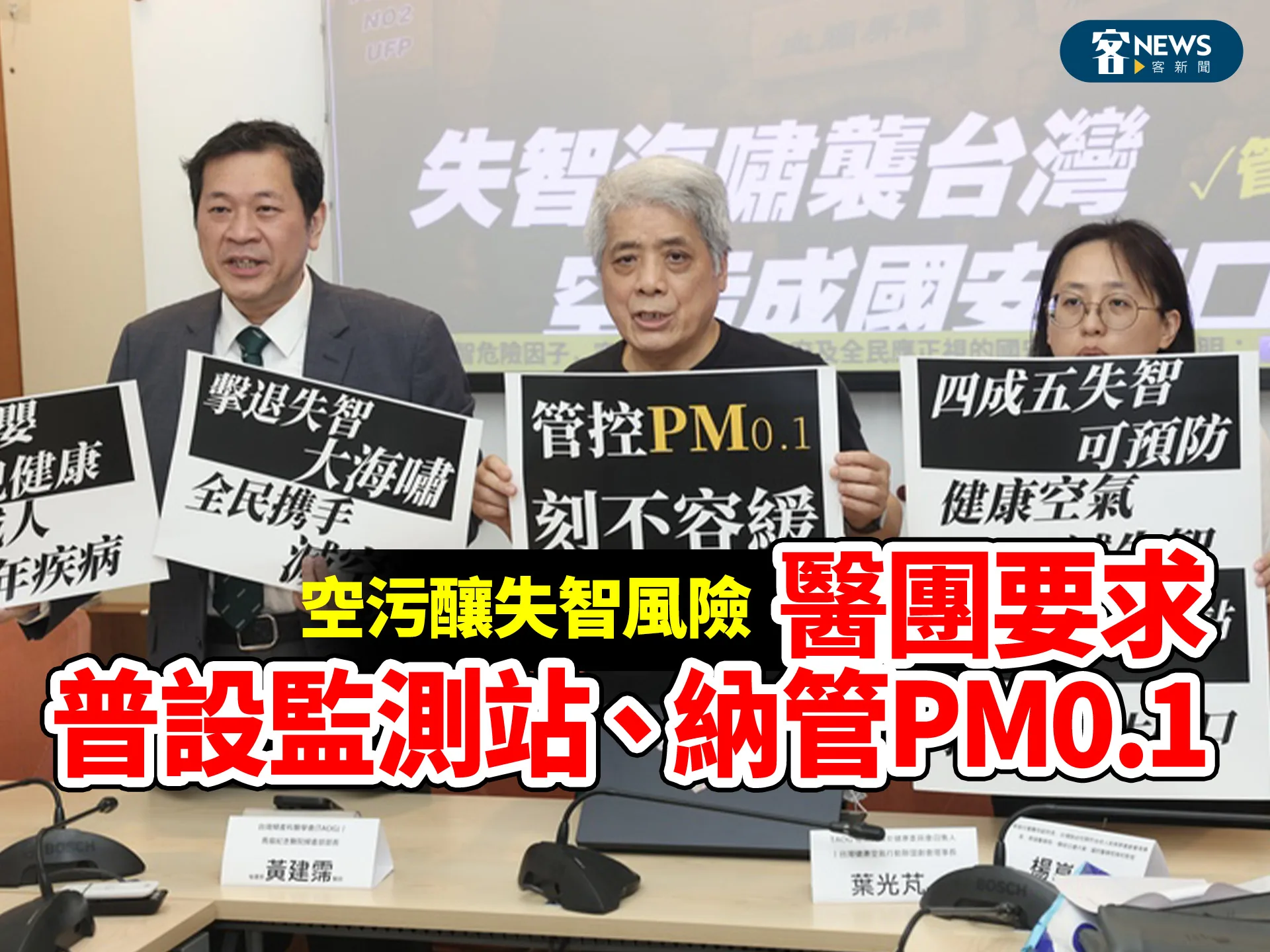 空污釀失智風險　醫團要求普設監測站、納管PM0.1