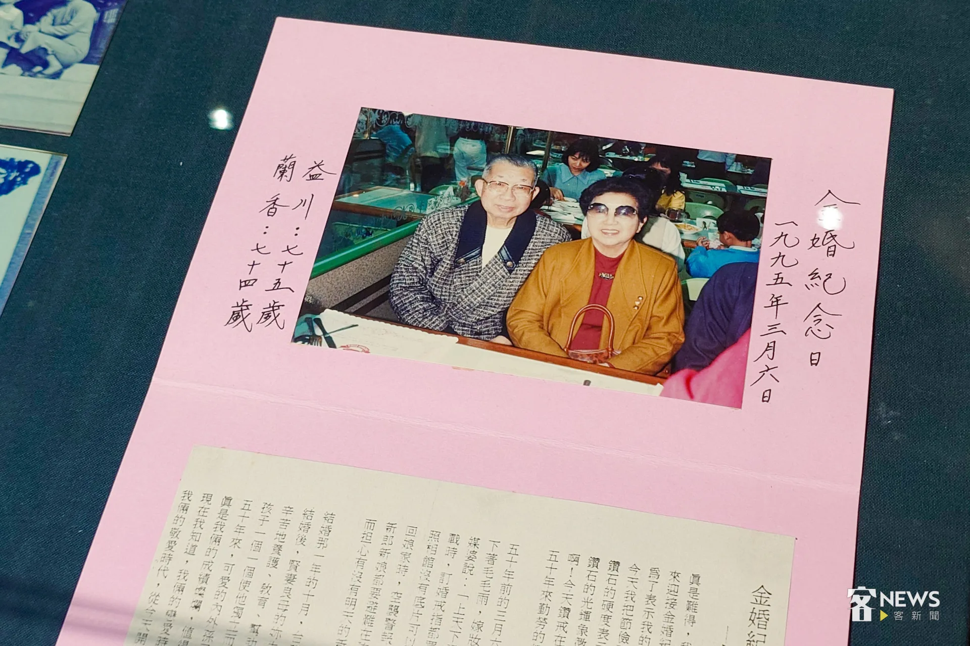 《詹冰全集》發表會現場展出詹冰與妻子許蘭香金婚紀念照片。李台源攝