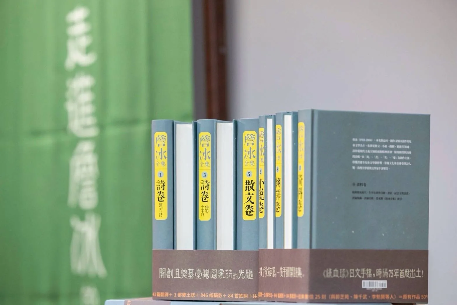 《詹冰全集》共十冊，涵蓋現代詩、兒童詩、十字詩、散文、小說、戲劇、翻譯及藝術創作等。行政院提供